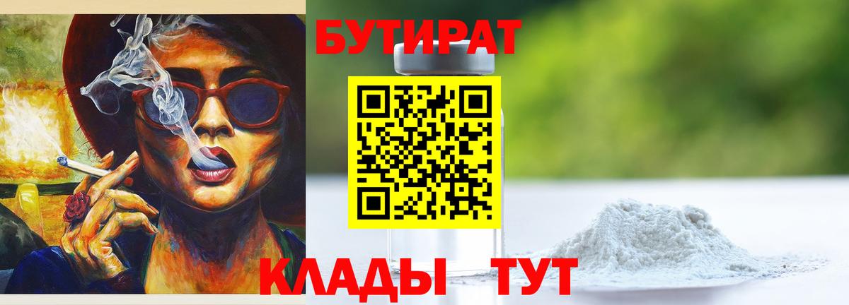 Бутират 99% Строитель