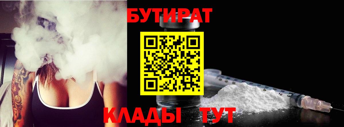 БУТИРАТ GHB  Бутират  Строитель  Вход с VPN 