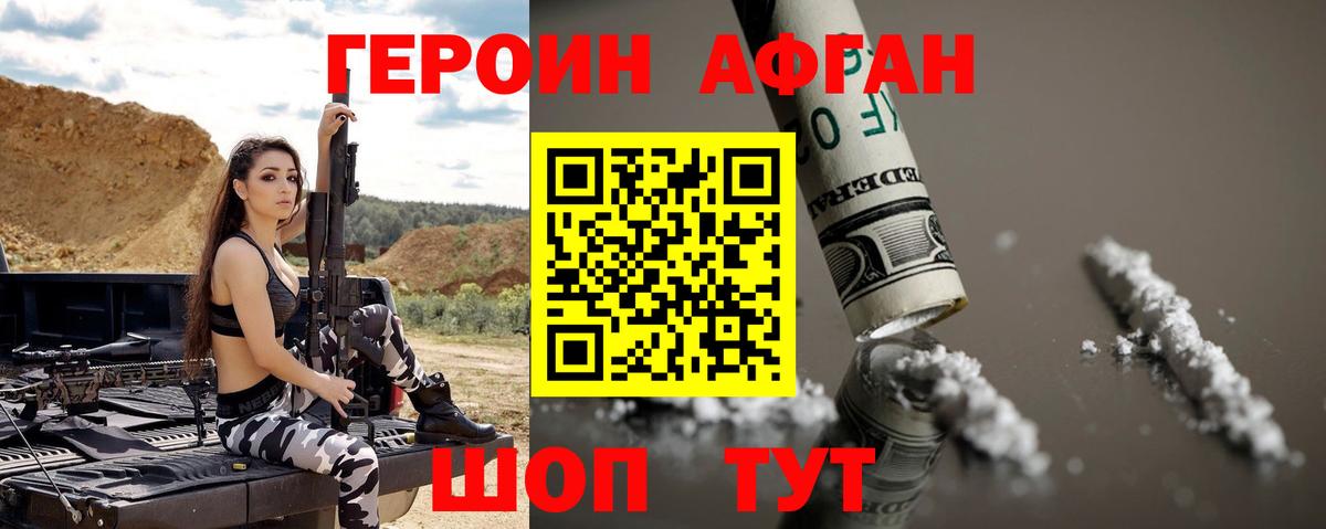 Героин афганец Строитель
