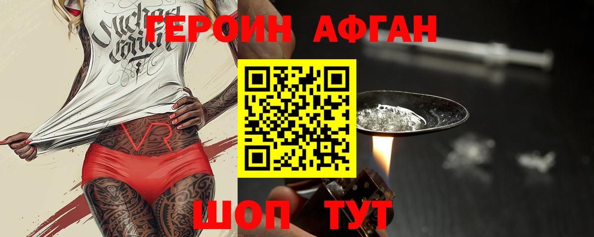 ГЕРОИН афганец  Вход с VPN  Строитель 