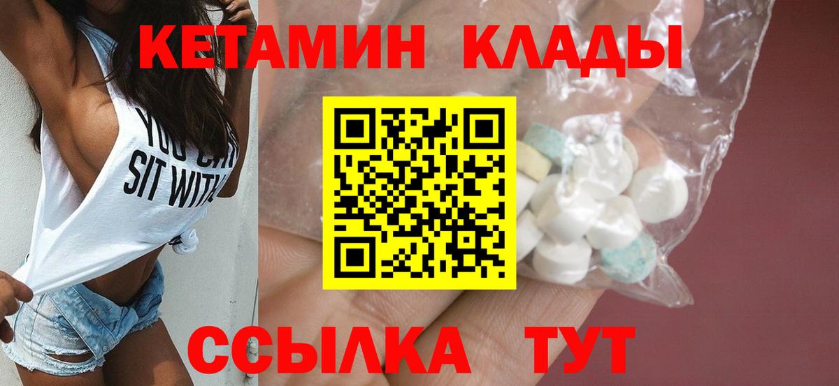 КЕТАМИН VHQ  Вход с VPN  Строитель 